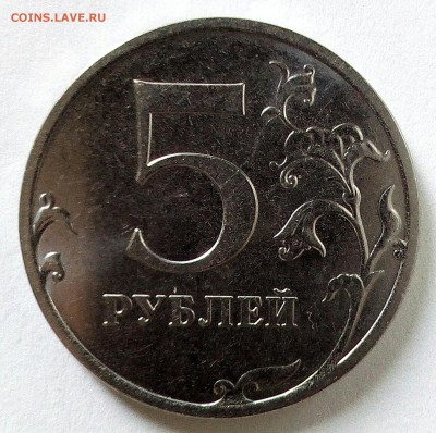 5 рублей 2016 г. широкий кант? - 1..JPG