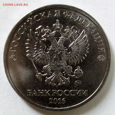 5 рублей 2016 г. широкий кант? - 1.JPG