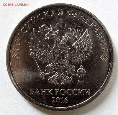 5 рублей 2016 г. широкий кант? - 2.JPG