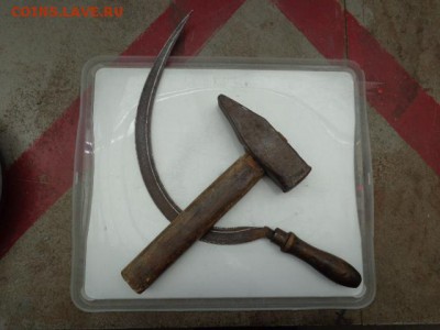 Серп и молот (кувалда) старые   из СССР ! три дня ! - DSC00816.JPG