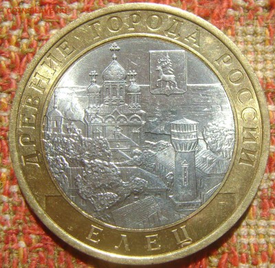 БИМ Елец UNC до 26.05.2017 в 21.00 - 11 Елец1