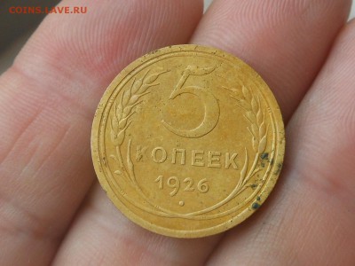 5 копеек 1926 до 24.05.2017 в 22-00 МСК - RSCN8799.JPG