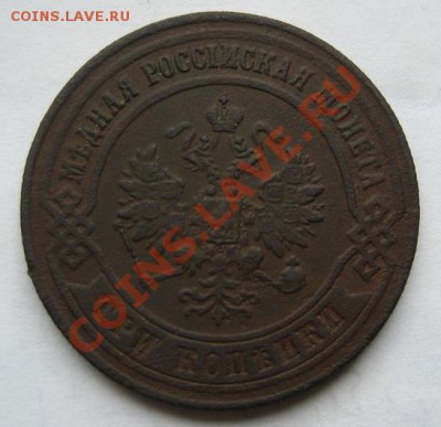 3коп 1876г ем продам - Изображение 975