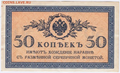 Бона. 50 коп. 1915 г. до 28.05.17 г. в 23.00 - Scan-170521-0002