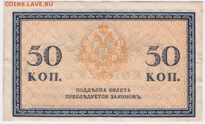 Бона. 50 коп. 1915 г. до 28.05.17 г. в 23.00 - Scan-170521-0006