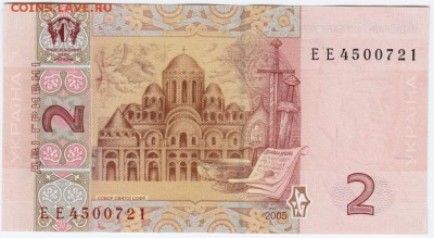 Бона 2 гривны 2005 г. Украина до 28.05.17 г. в 23.00 - Scan-170521-0007