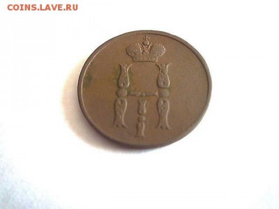 1 копейка 1854 года ЕМ до 26.05.2017 в 22:00 мск - 4