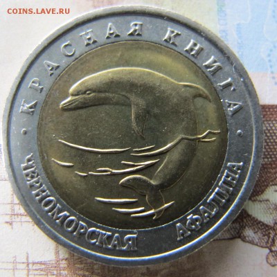 КРАСНАЯ КНИГА - 1993 год, до 27 мая (лот №1). С 200 рублей! - IMG_5360.JPG