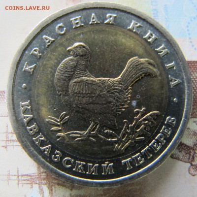 КРАСНАЯ КНИГА - 1993 год, до 27 мая (лот №1). С 200 рублей! - IMG_5358.JPG