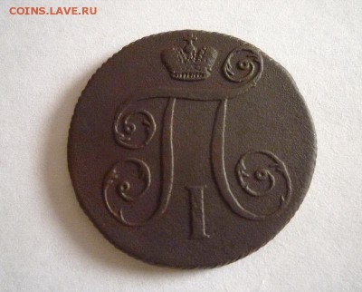 1 копейка 1800 года ЕМ до 26.05.2017 в 22:00 мск - 3