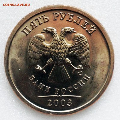 5 рублей 2003 Яркий UNC c 200 руб. - до 25.05.17 22-00 - 2017-05-09%2018-17-19.JPG