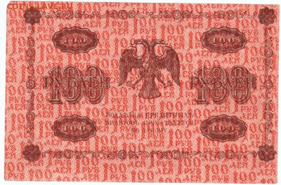 Бона 100 рублей 1918 г.  до 28.05.17 г. в 23.00 - Scan-170521-0012