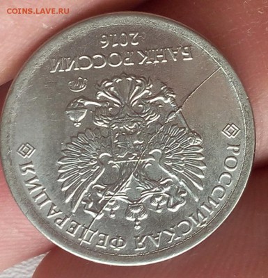 1 рубль 2016 UNC полный раскол+ 1руб 2014 UNC выкус - IMG_20170522_112111.JPG