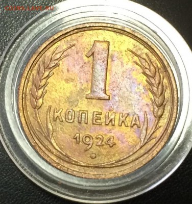 Копейка 1924 + 3 копейки 1936 - 1924_5