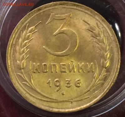 Копейка 1924 + 3 копейки 1936 - 1936_1