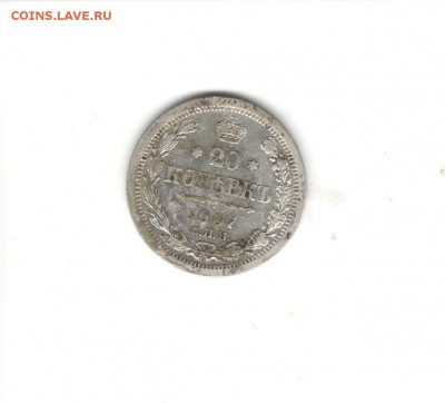 20 копеек 1907, до 27 мая - 20 коп. 1907