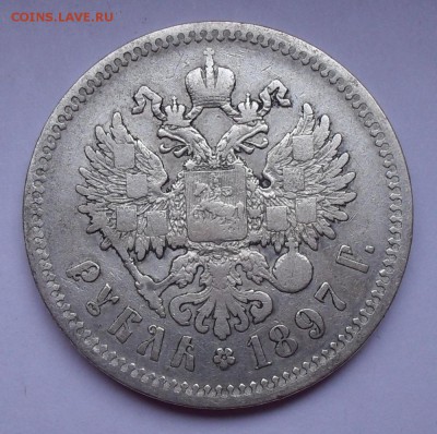 Рубль 1897 года ** без гаст. Нечастый! С 200 р. До 25.05.17. - SDC11759.JPG