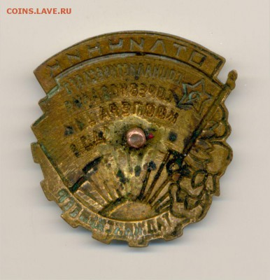 Знак Отлич. Соц. сор.кооп. инвалидов до 26.05.17 в 22:00 МСК - 02