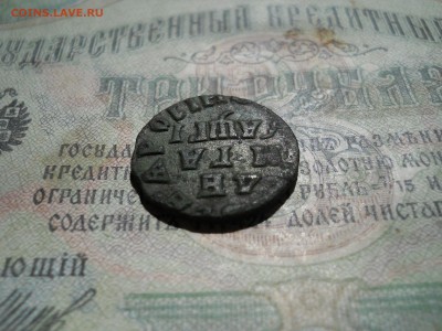 Деньга Петра 1 1713 год - DSCN7088.JPG