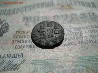Деньга Петра 1 1713 год - DSCN7087.JPG