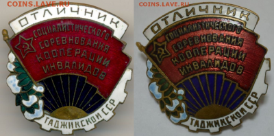 Знак Отлич. Соц. сор.кооп. инвалидов до 26.05.17 в 22:00 МСК - 1