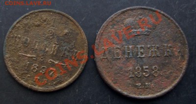 2копейки 1897года до 22-00 18.02.2011года - DSC07312.JPG