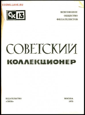 5 копеек 180... года (кольцевик) - СК-13 1975+