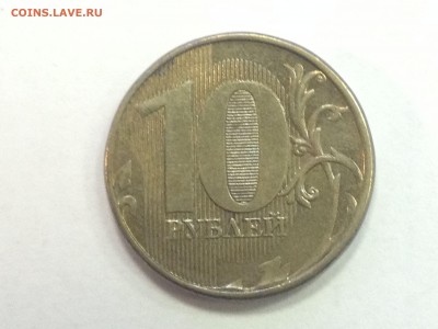 1 рубль 2007 ММД Шт. 1.1, 10 рублей 2013 Шт2.2А редкие - IMG_2381.JPG