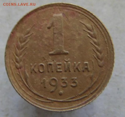 1 копейка 1927.33 гг. до 27.05.17 в 22.00 мск. - DSC00005.JPG