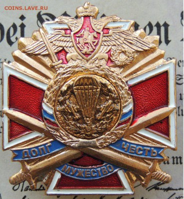 Знак Долг честь мужество - mZTTqZeICB8