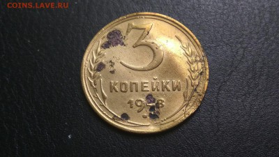 3 копейки 1948 - IMG_20170522_125615_1600x900