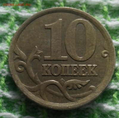 10 коп.2002г.сп шт2.3 до 25.05.22:00 - 2017522170907-1