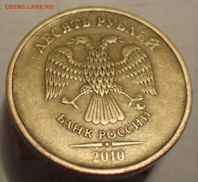 10 рублей 2010 ммд Г ? - SAM_6368.JPG