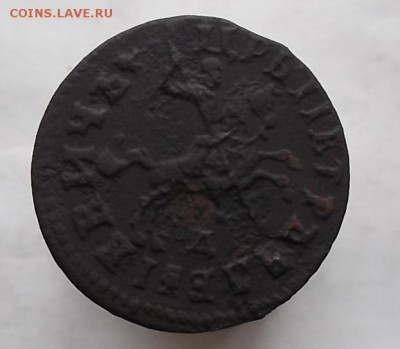 Копейка 1714г. - DSCF2485.JPG