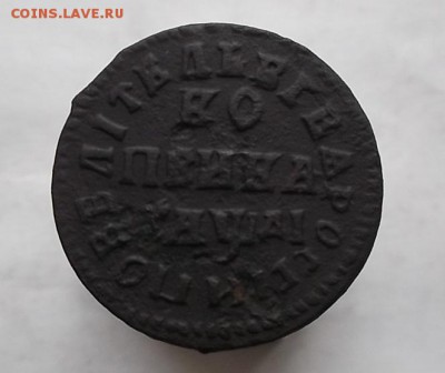 Копейка 1714г. - DSCF2486.JPG