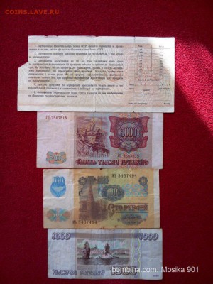 Боны 1991-1997. Подскажите по цене. - mosika_901_00176