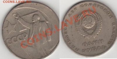 рубль 1967 - рубль 1967.JPG