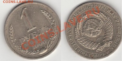 рубль 1990 - рубль 1990.JPG