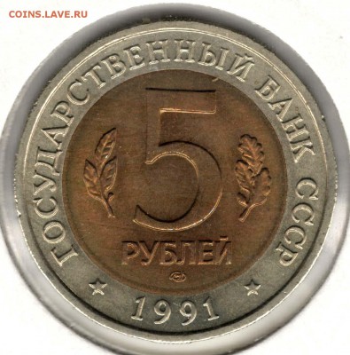 Красная Книга. 5 рублей 1991. Филин. С 200. До 25.05 - 4