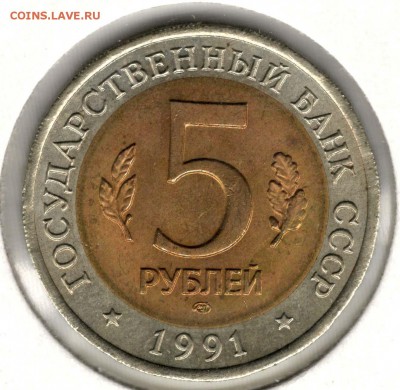 Красная Книга. 5 рублей 1991. Козел. С 200. До 25.05 - 2