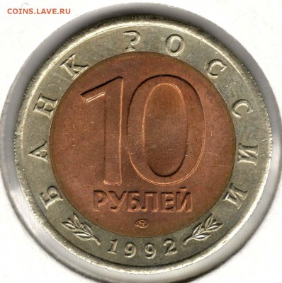 Красная Книга. 10 рублей 1992. Казарка. С 200. До 25.05 - 6