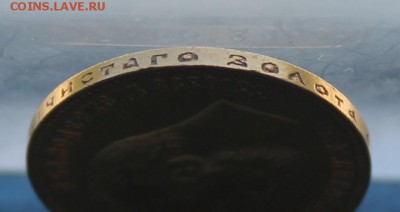 10 рублей 1900 год. - IMG_2712.JPG