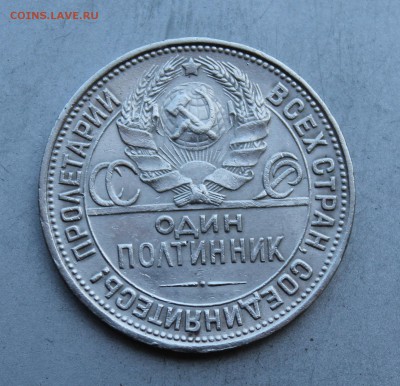 Полтинник 1927 год. - IMG_2742.JPG