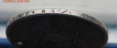 Рубль 1828 год с дыркой. - IMG_2649.JPG