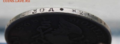 Рубль 1828 год с дыркой. - IMG_2645.JPG
