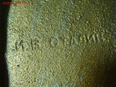 Плакетка И.В.Сталин,"люминь" - DSC06640.JPG