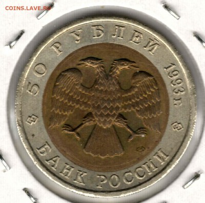 Красная Книга. 50 рублей 1993. Эублефар. С 200. До 25.05 - 12