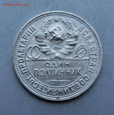 Полтинник 1927 год.Штемпельный блеск - IMG_2815.JPG