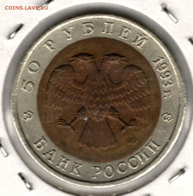 Красная Книга. 50 рублей 1993. Афалина. С 200. До 25.05 - 20