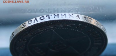 50 копеек 1922 год.Штемпельный блеск - IMG_2910.JPG